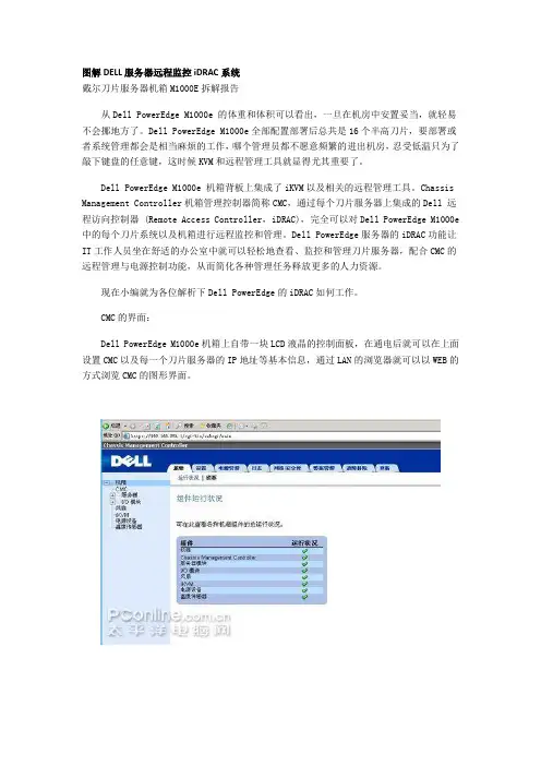 图解DELL服务器远程监控iDRAC系统