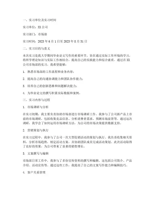 国开毕业论文实习报告