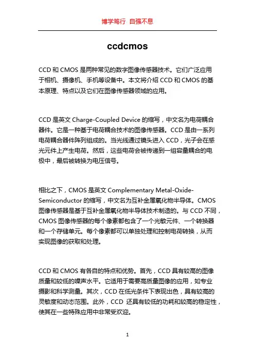 ccdcmos