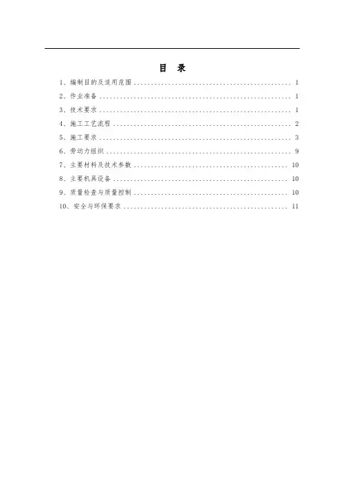 20-21最新隧道二衬空洞敲击及注浆回填作业指导书