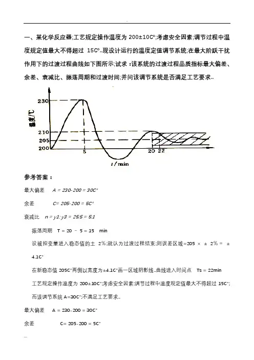 过程控制系统与仪表习题答案