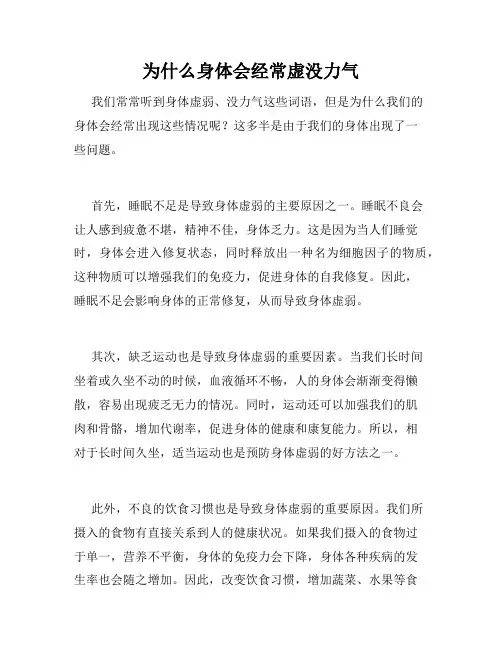 为什么身体会经常虚没力气