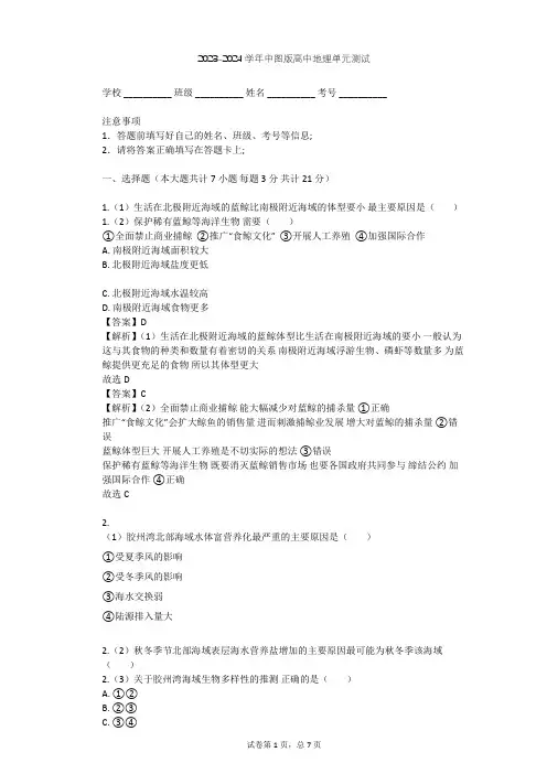 2023-2024学年高中地理中图版选修2第3章 海洋环境问题与对策单元测试(含答案解析)