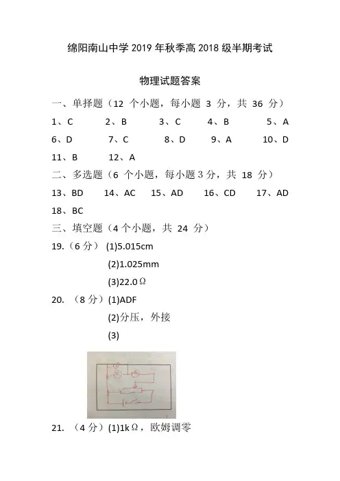 绵阳南山中学2019年秋季高2018级半期考试高二半期物理答案