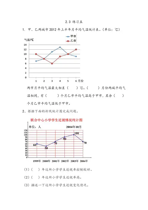 北京课改版五年级数学下册《练习五》课时练