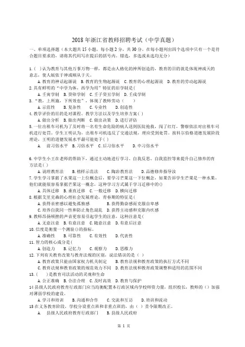 2018浙江省教师招聘省统考中学基础知识真题