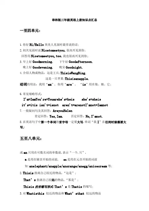 译林版三年级英语上册知识点汇总