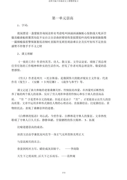 北师大版六年级语文上册整理复习