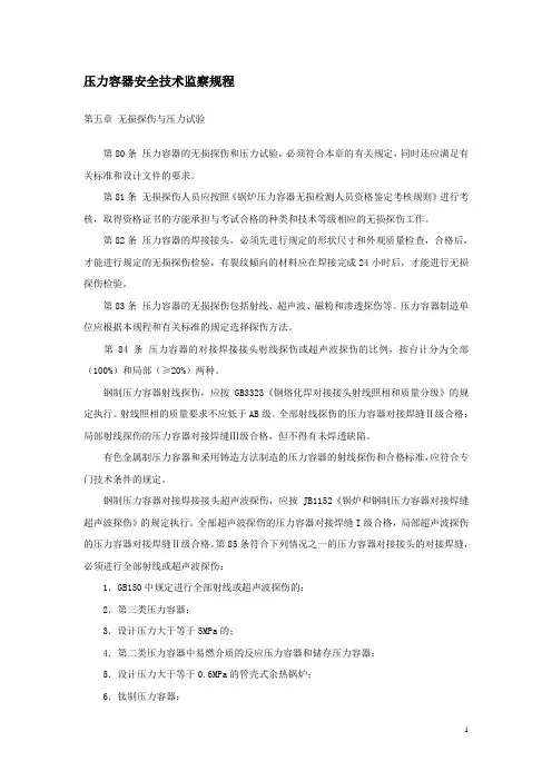 压力容器安全技术监察规程3.