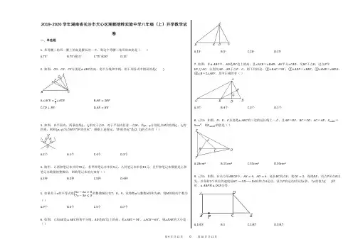 2019-2020学年湖南省长沙市天心区湘郡培粹实验中学八年级(上)开学数学试卷