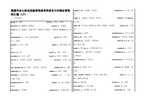 高考英语 百日冲刺必背资料汇编_5