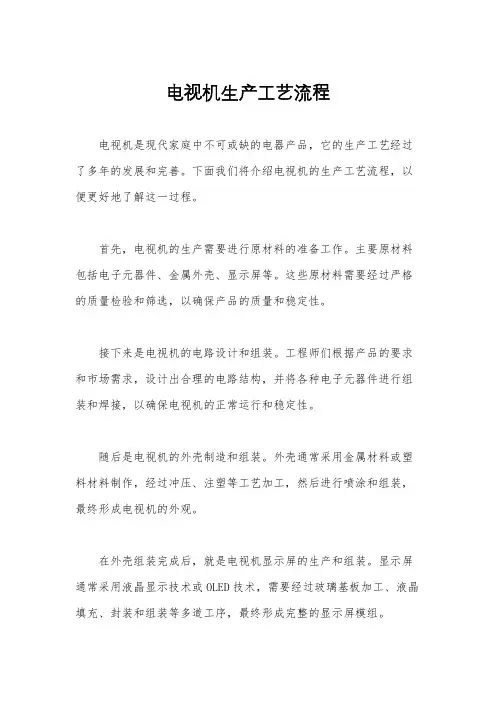 电视机生产工艺流程