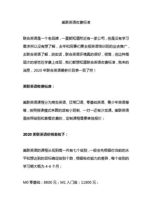 美联英语收费标准