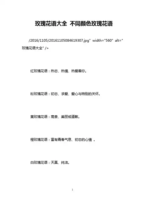 玫瑰花语大全 不同颜色玫瑰花语
