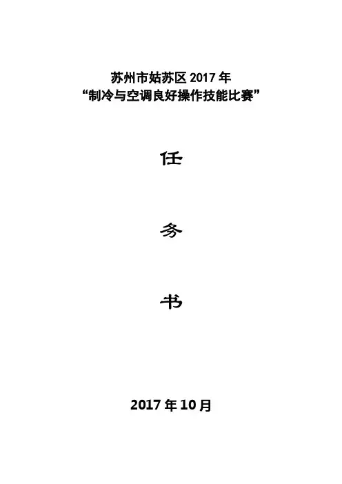 第42届世界技能大赛江苏赛区选拔赛