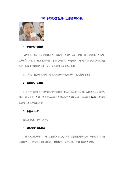 10个巧妙养生法 让你百病不侵