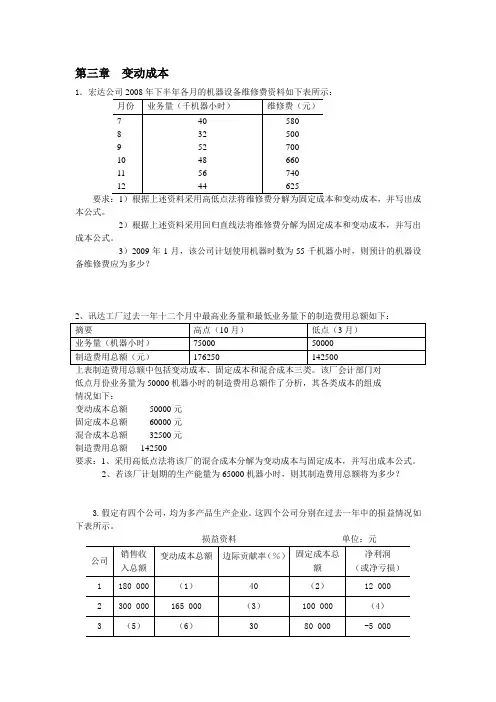 重庆大学管理会计计算题