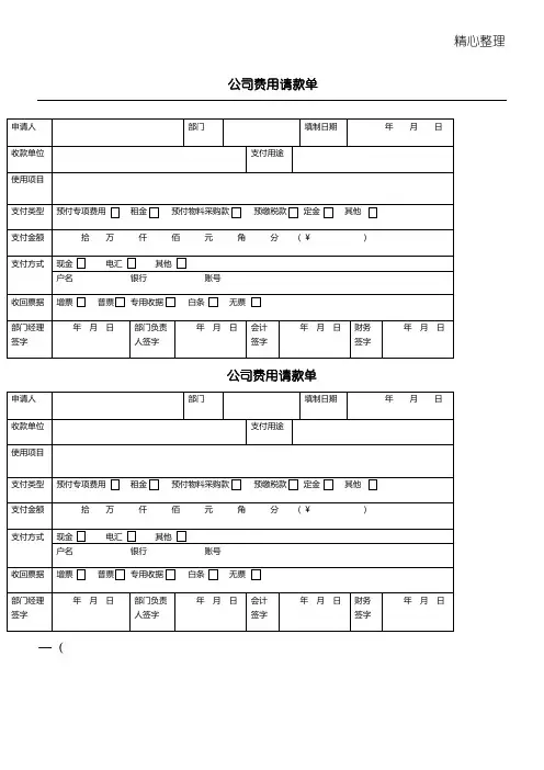 公司费用请款单