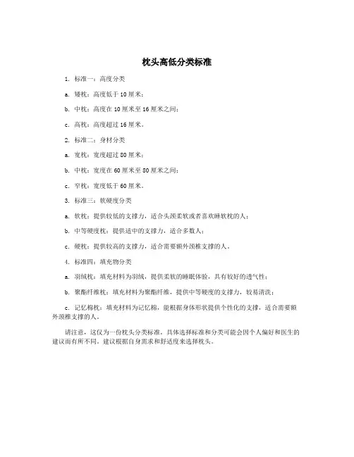 枕头高低分类标准