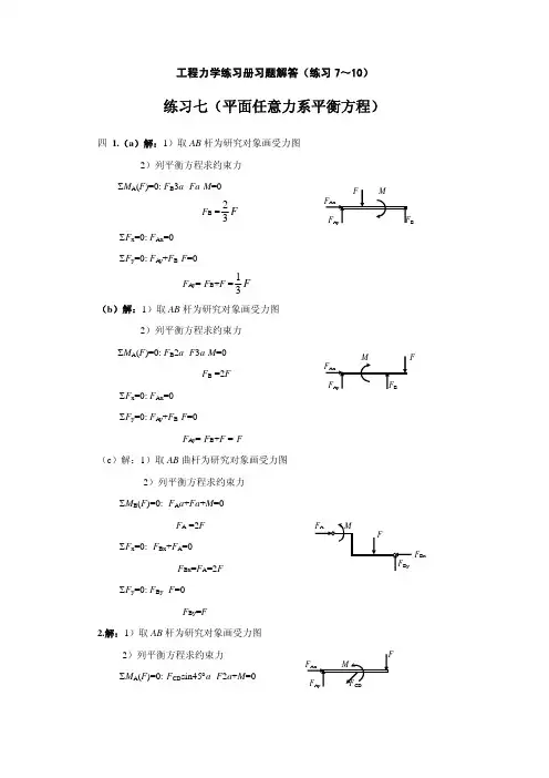 工程力学第2版教学课件ppt作者刘思俊习题答案习题解答3