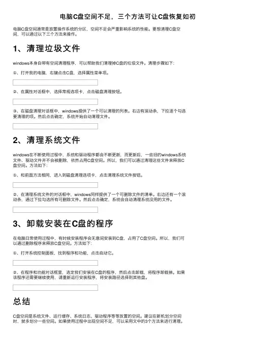 电脑C盘空间不足，三个方法可让C盘恢复如初