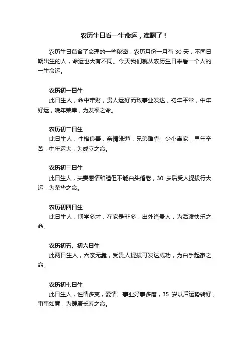 农历生日看一生命运，准翻了！
