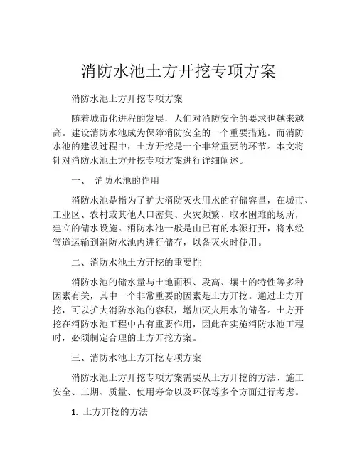 消防水池土方开挖专项方案