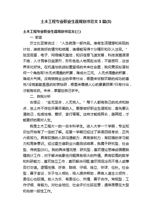 土木工程专业职业生涯规划书范文3篇（3）