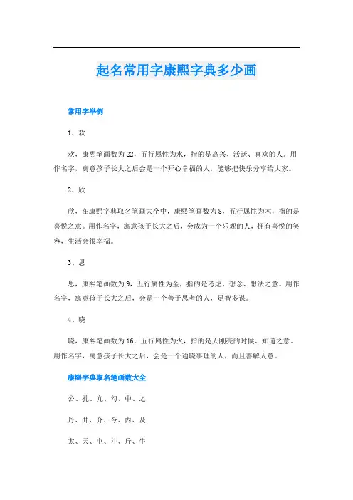 起名常用字康熙字典多少画