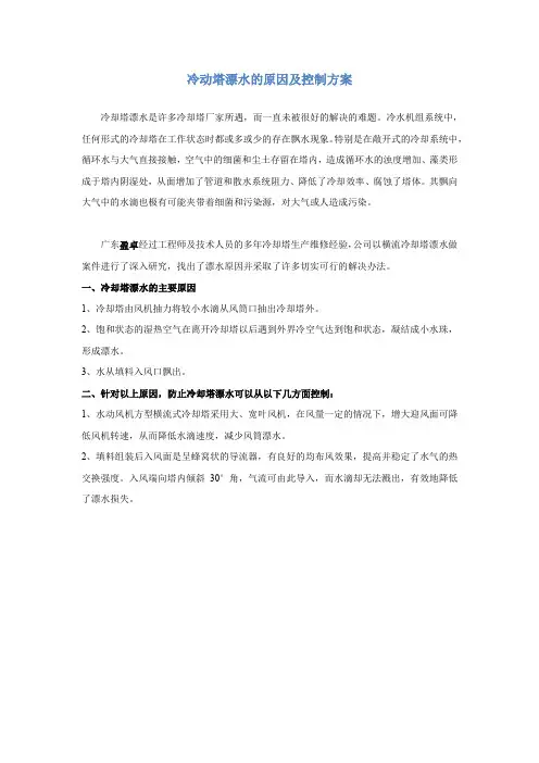 冷动塔漂水的原因及控制方案