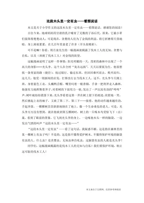 这段木头里一定有虫——看图说话_小学作文