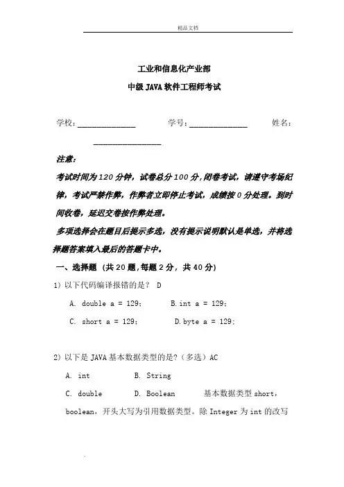 Java工程师认证工信部考试