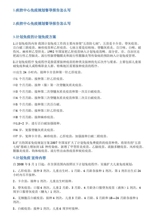 免疫规划督查记录范文