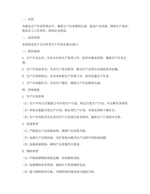 生产车间精细化管理制度