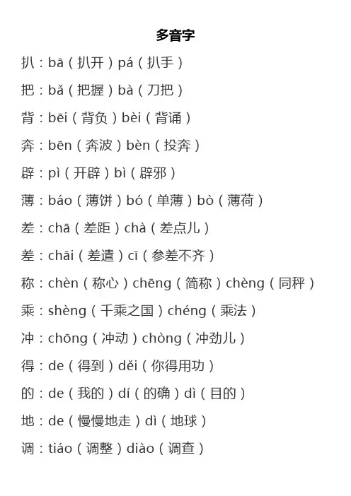 人教四年级语文上册【多音字形近字】组词汇总