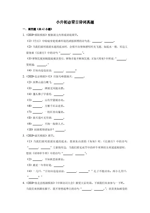 小升初语文专项复习：必背古诗词真题(附答案)