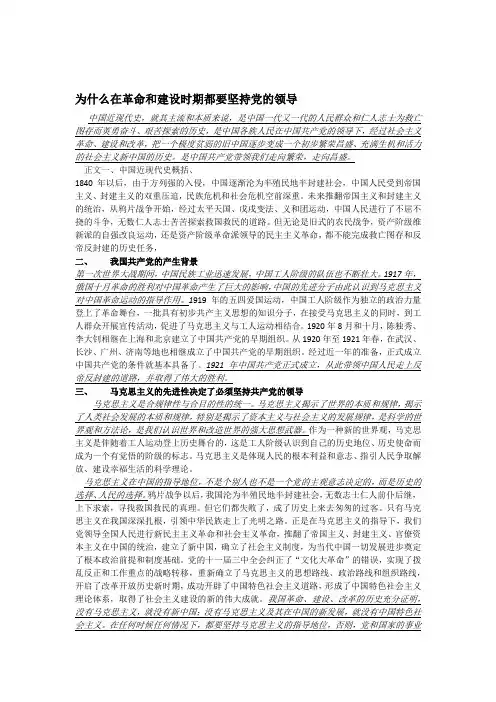 为什么在革命和建设时期都要坚持党的领导