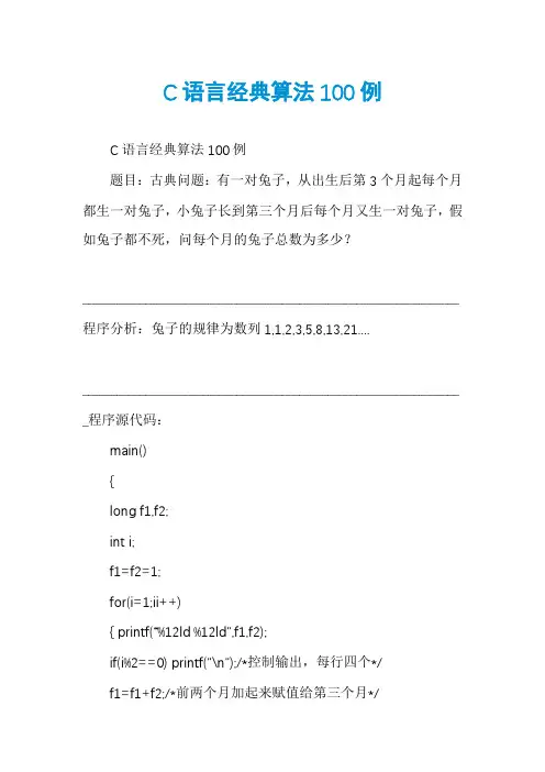 C语言经典算法100例