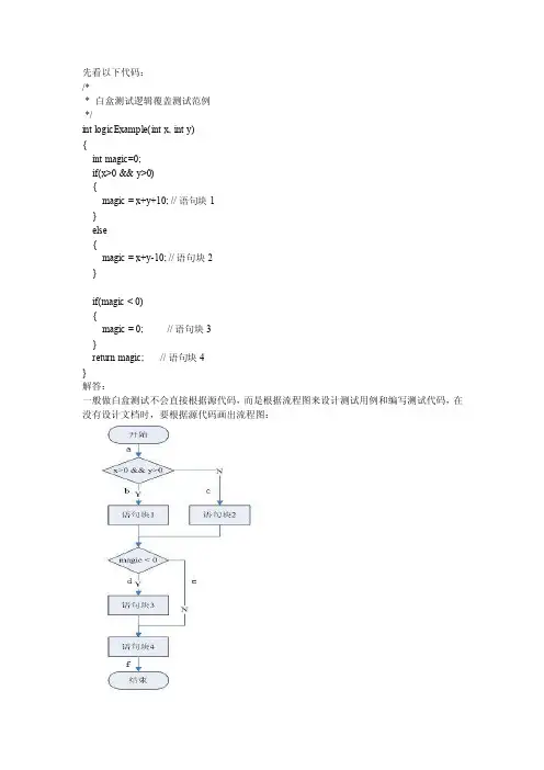 白盒测试试题答案[1]