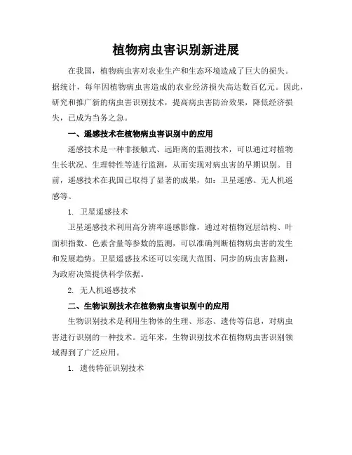 植物病虫害识别新进展