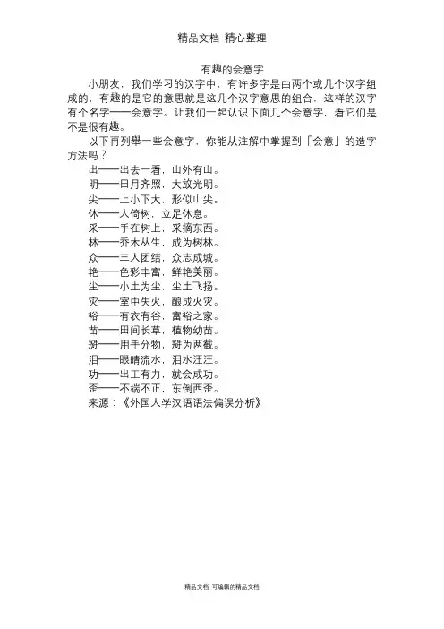 部编人教版一年级上册语文 第9课 日月明--有趣的会意字
