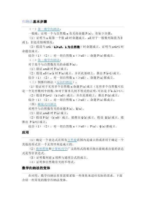 归纳法基本步骤