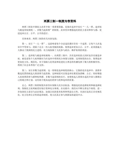 两票三制--制度内容资料