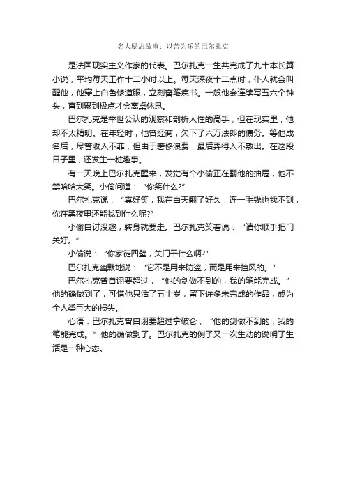 名人励志故事：以苦为乐的巴尔扎克_励志故事