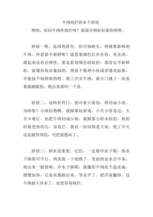 牛肉炖烂的6个妙招