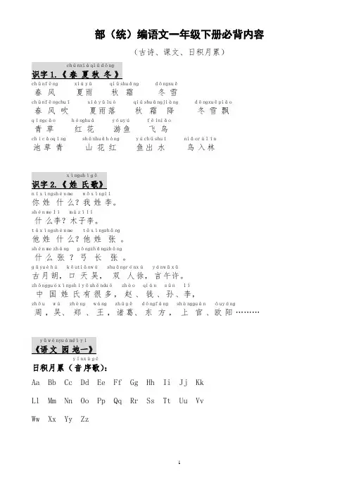 部编语文一年级下册古诗课文日积月累背诵(整理打印版)