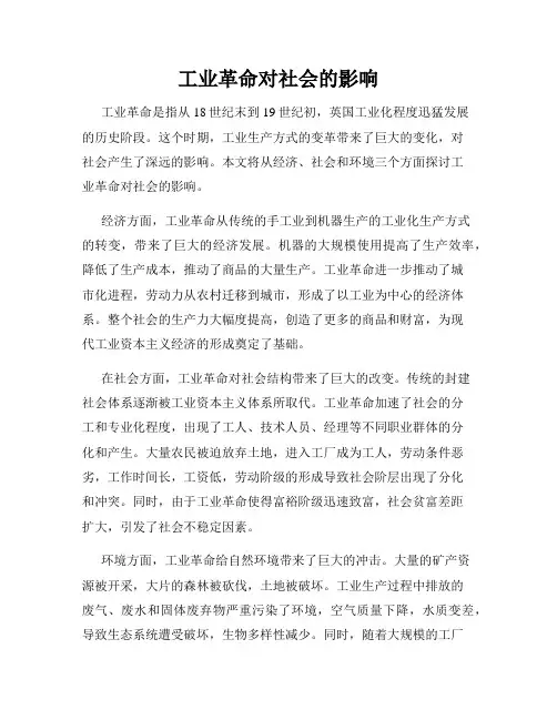 工业革命对社会的影响