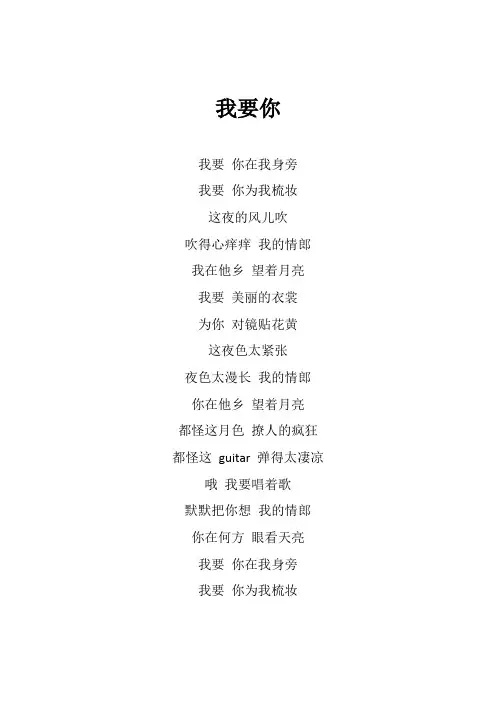 汪苏泷《我要你》歌词(专辑：美好的时光 第5期)