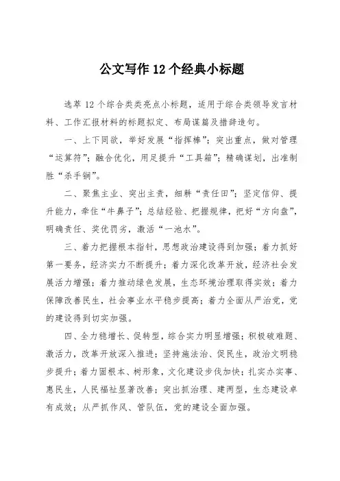 公文写作12个经典小标题