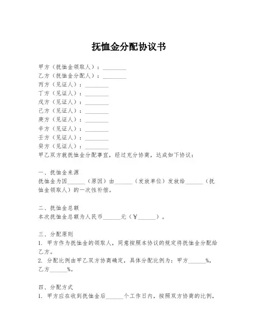 抚恤金分配协议书